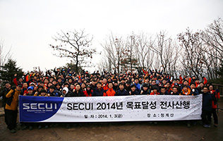 시큐아이, ‘2014년 목표 달성 결의대회’ 개최