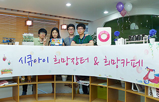 시큐아이, 소통과 기부를 결합한 따뜻한 희망장터희망카페 개최